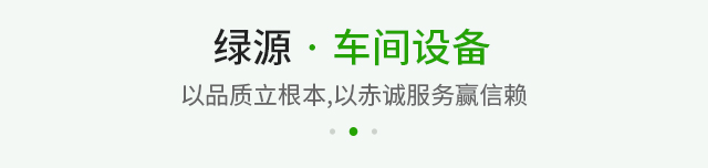 車間設備